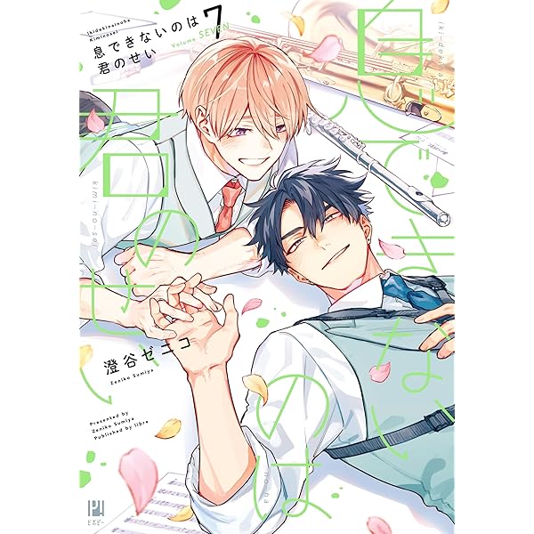 Amazon | BLCDコレクション「息できないのは君のせい5」 | 息できない